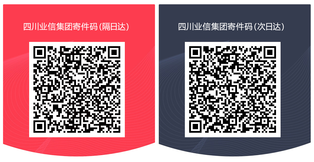 四川业信集团寄件二维码.jpg